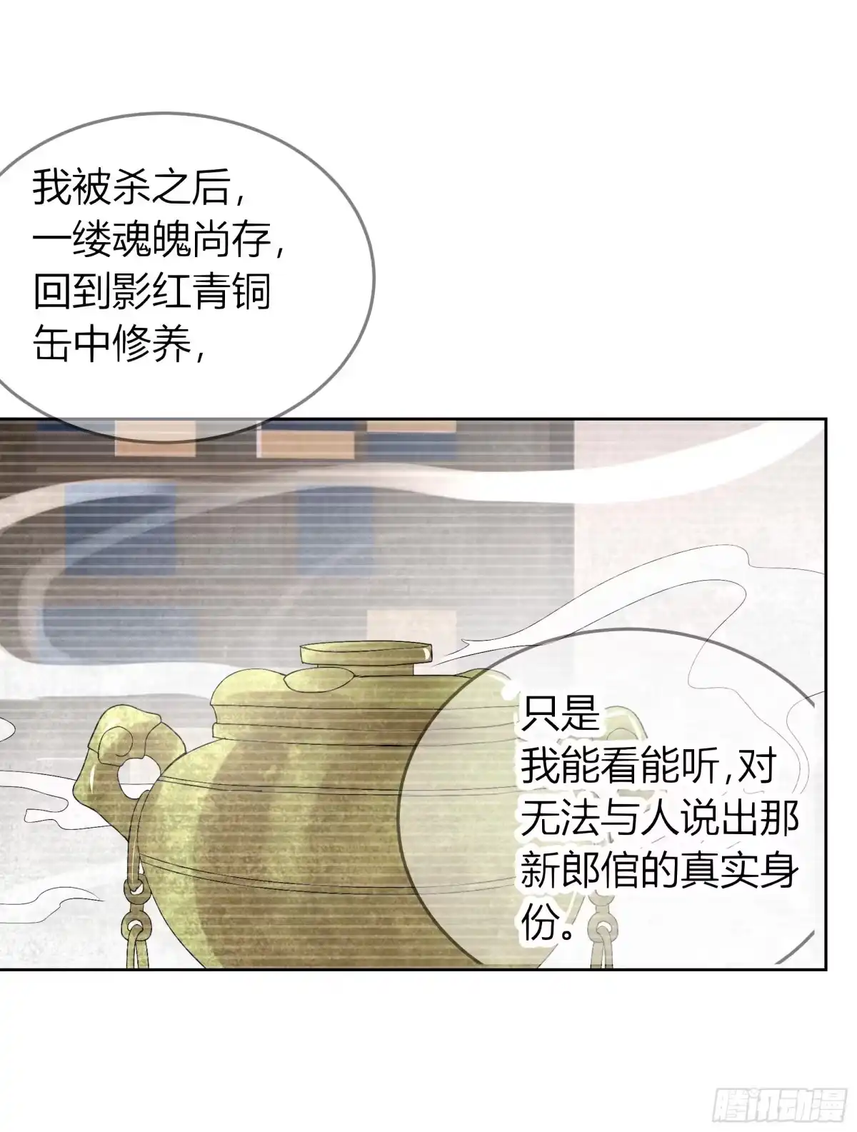 第17话缶之悲歌-古乐风华录-漫扬文化（第5张）