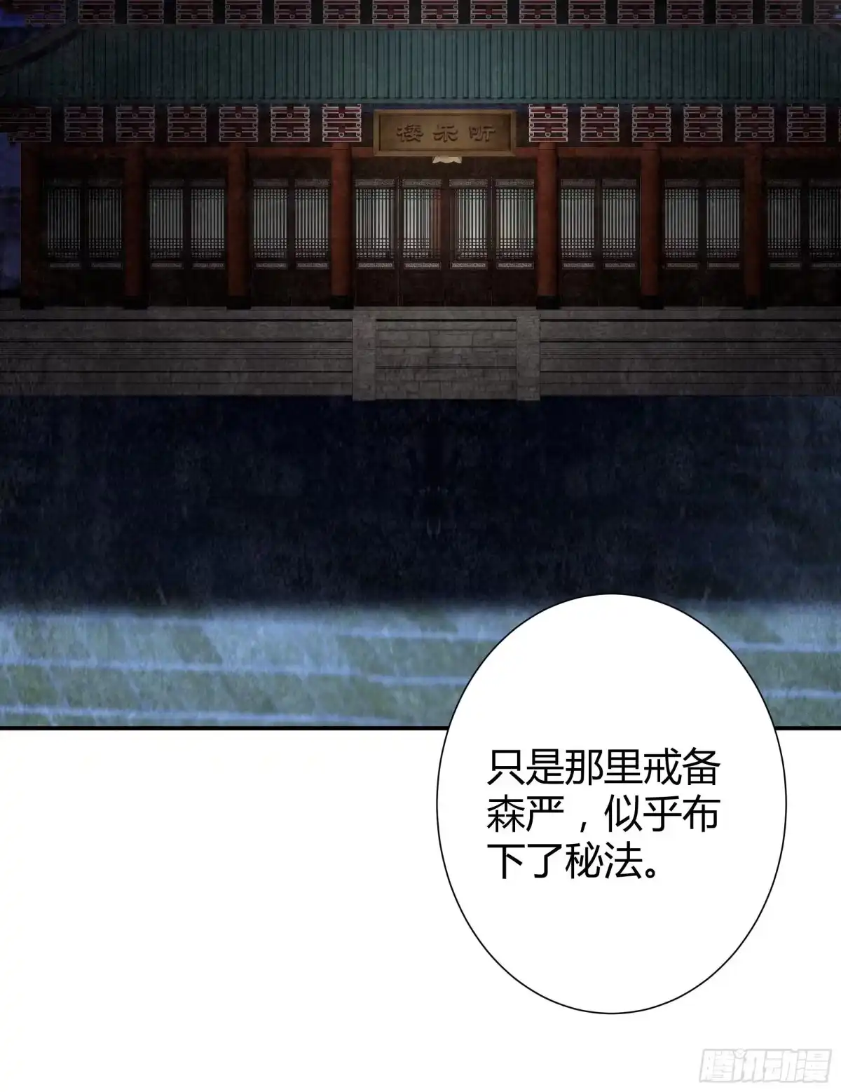 第18话听乐楼的秘密-古乐风华录-漫扬文化（第2张）