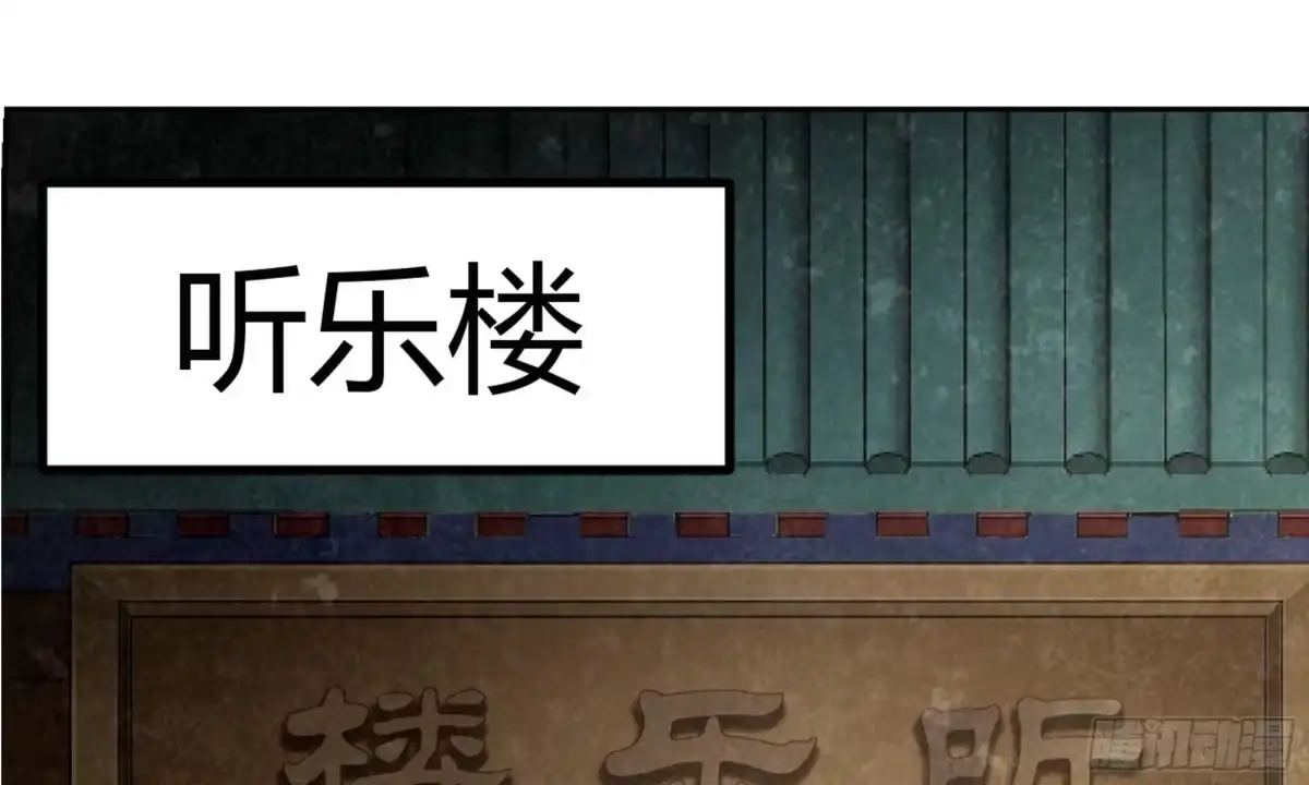 第18话听乐楼的秘密-古乐风华录-漫扬文化（第6张）