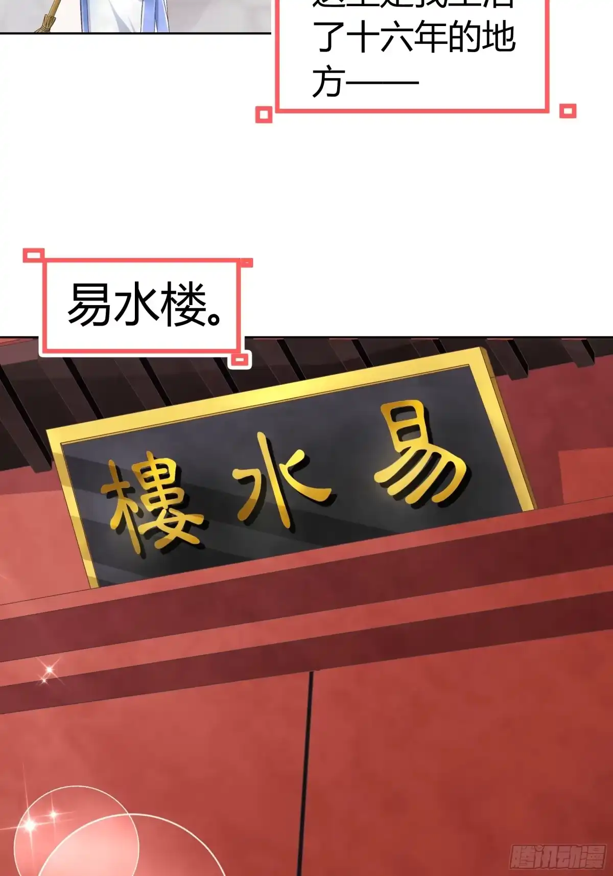 第1话易水清平乐-古乐风华录-漫扬文化（第6张）