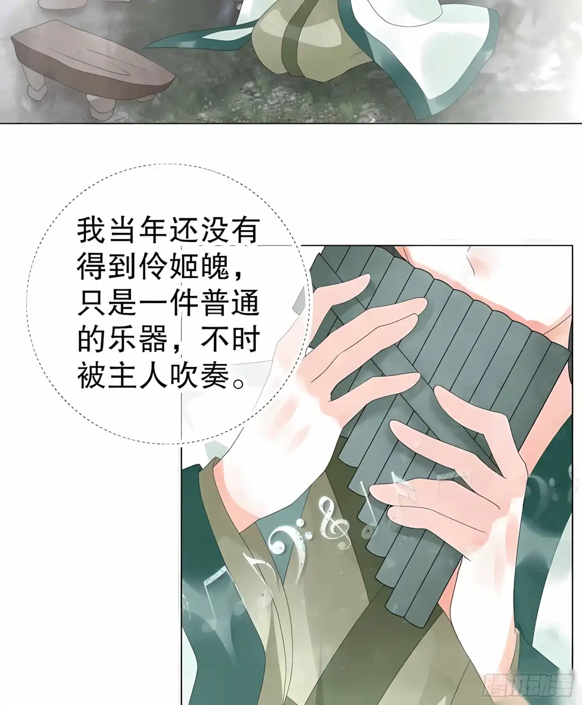 第21话雅音的牺牲-古乐风华录-漫扬文化（第1张）