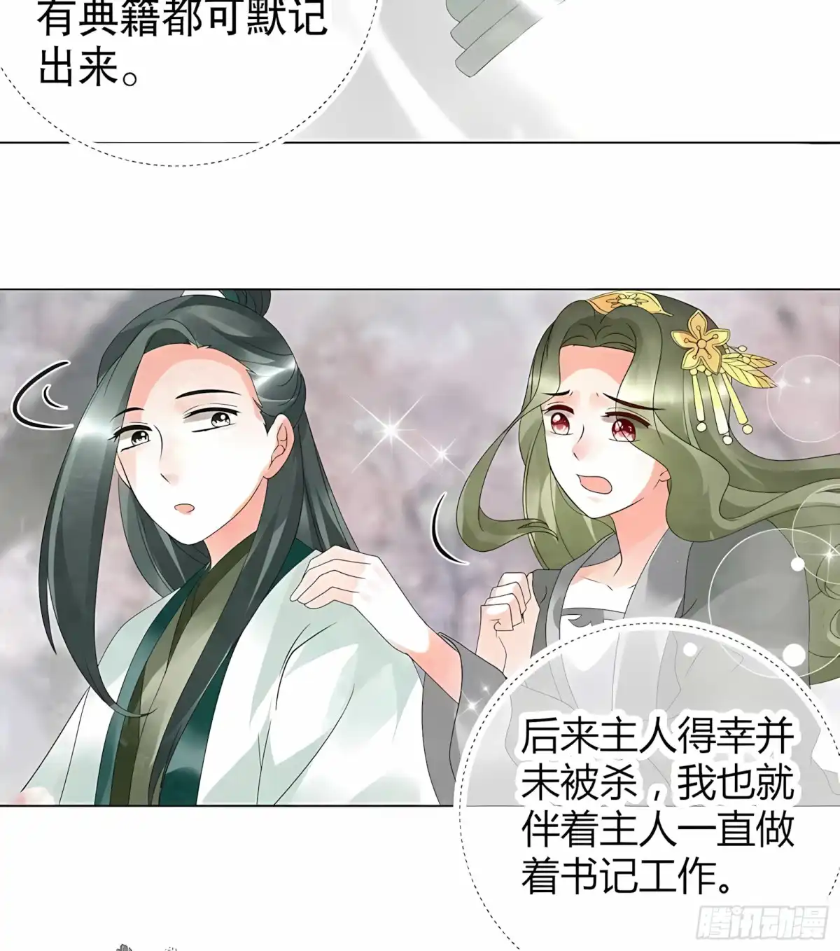 第21话雅音的牺牲-古乐风华录-漫扬文化（第11张）