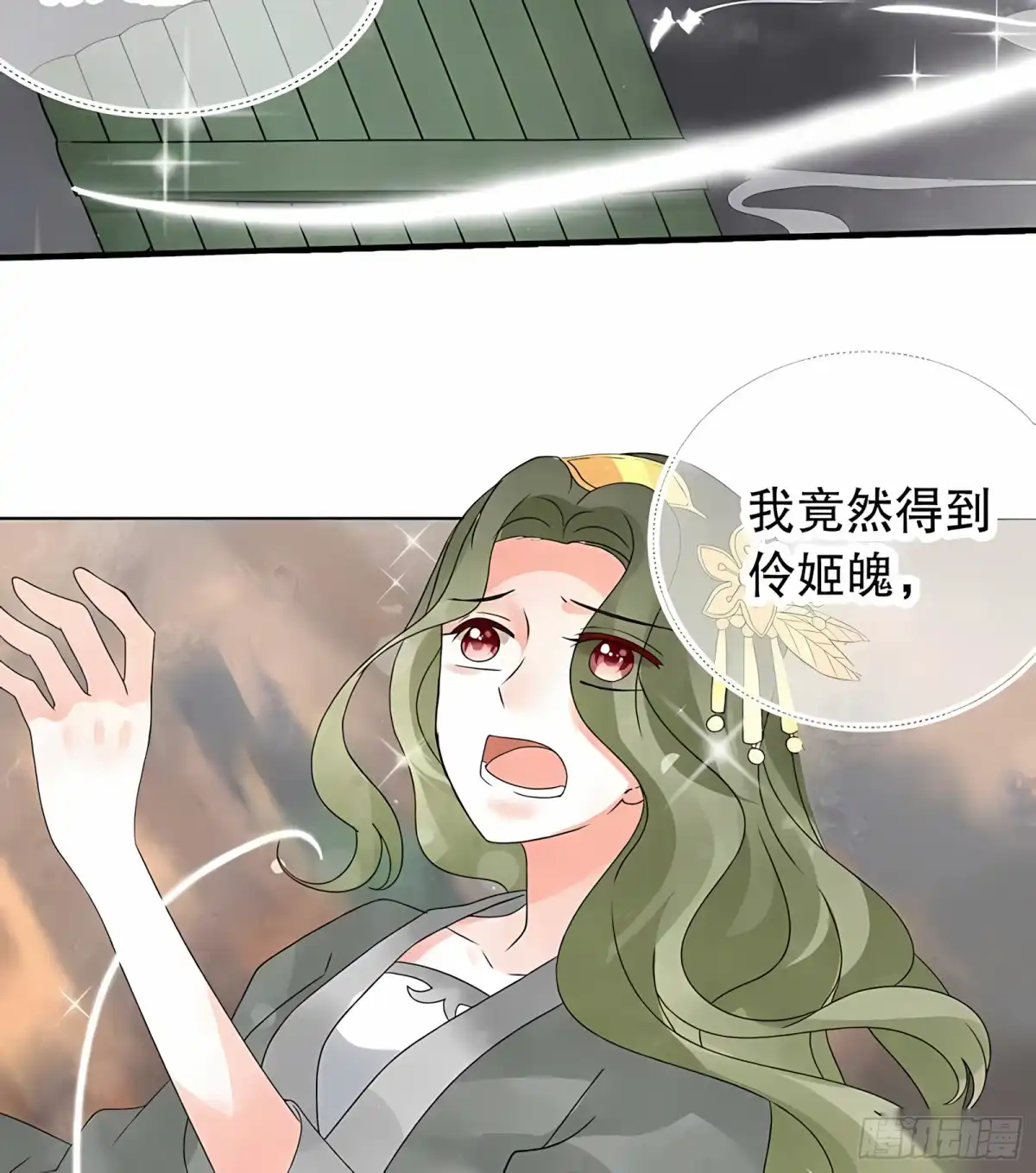 第21话雅音的牺牲-古乐风华录-漫扬文化（第9张）
