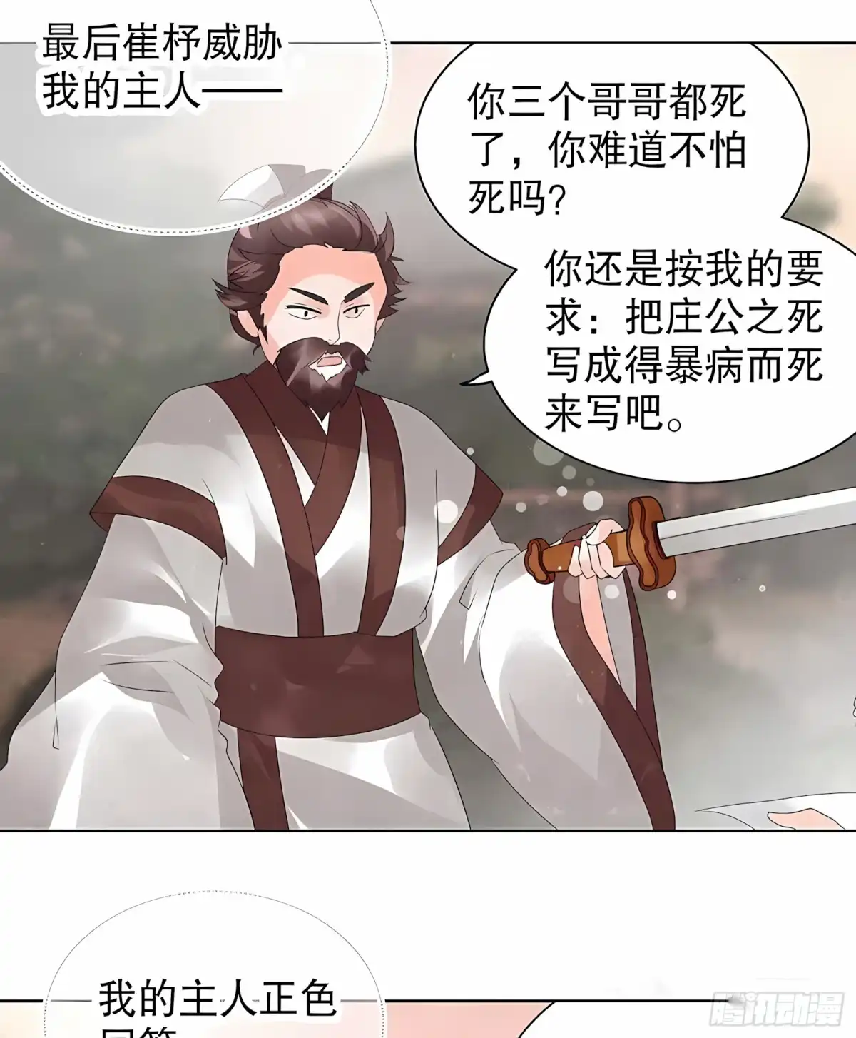 第21话雅音的牺牲-古乐风华录-漫扬文化（第4张）
