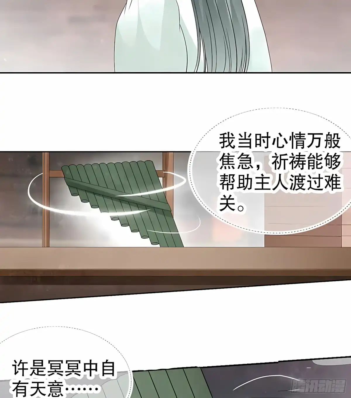第21话雅音的牺牲-古乐风华录-漫扬文化（第8张）