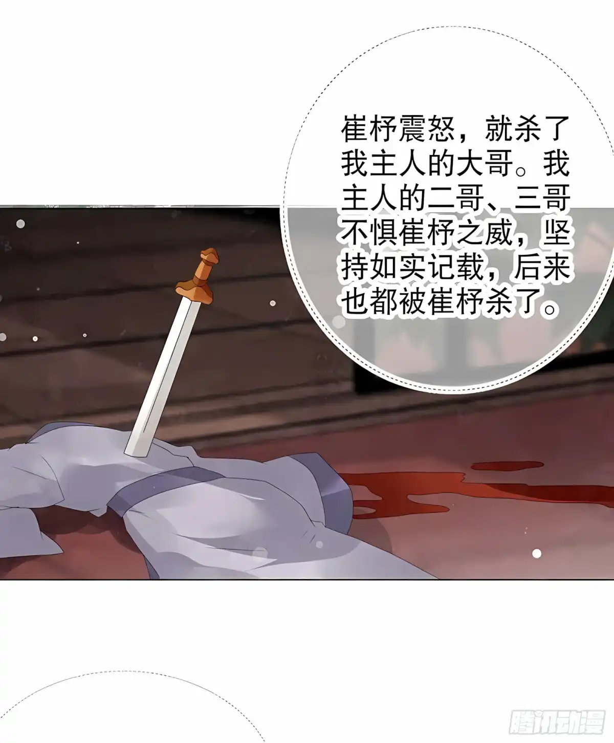 第21话雅音的牺牲-古乐风华录-漫扬文化（第3张）