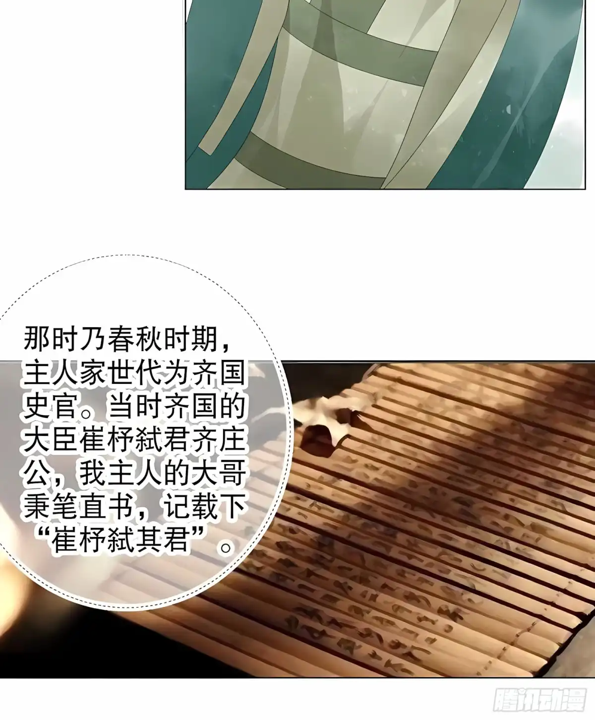 第21话雅音的牺牲-古乐风华录-漫扬文化（第2张）