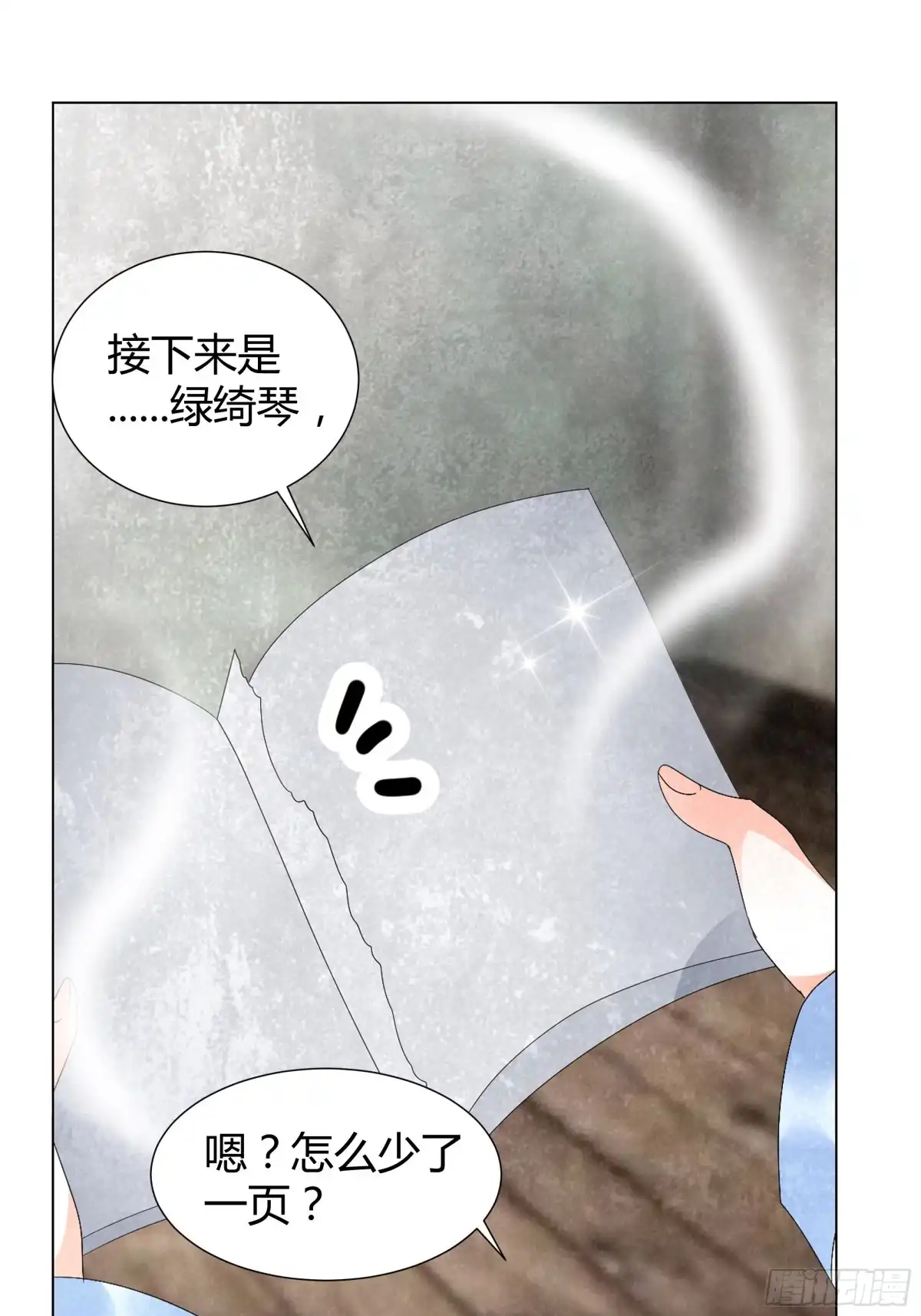 第22话吹不响的陶埙-古乐风华录-漫扬文化（第15张）