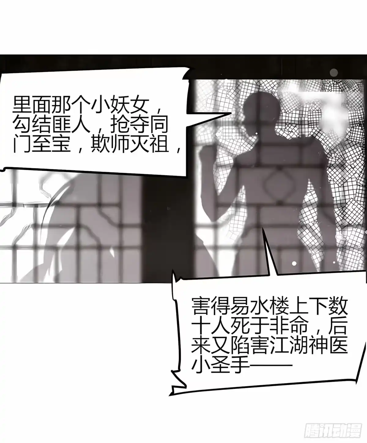第25话身入南山帮-古乐风华录-漫扬文化（第13张）