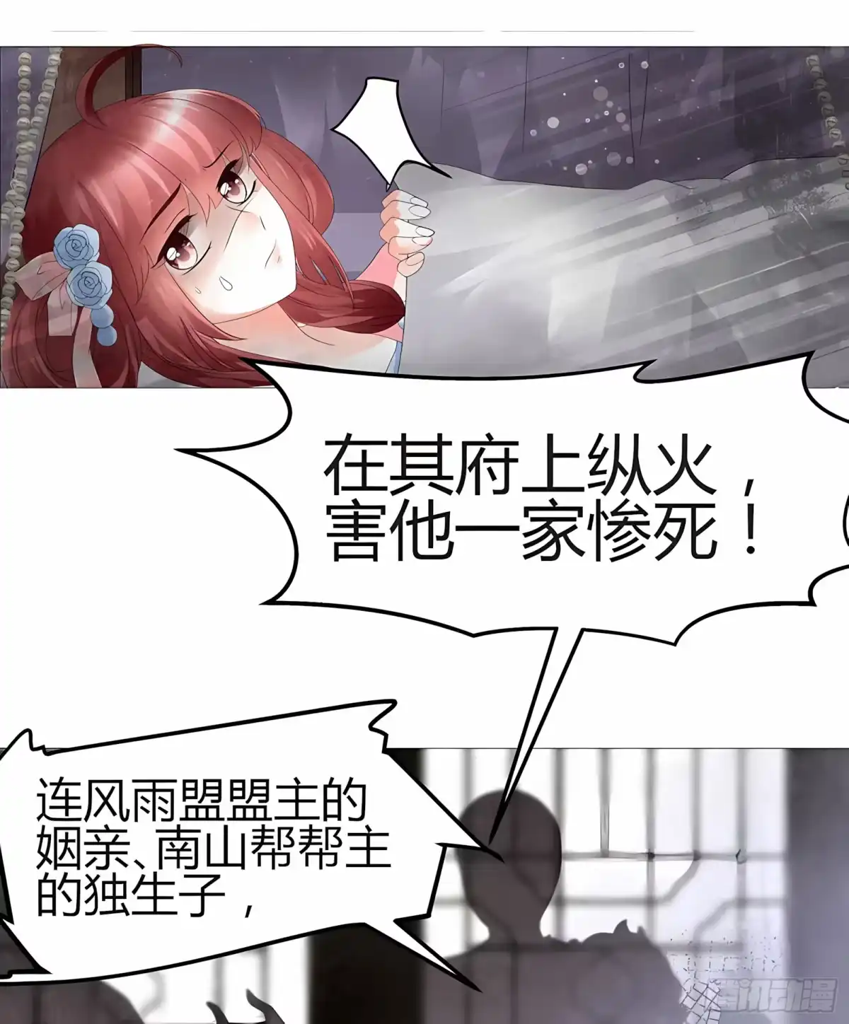 第25话身入南山帮-古乐风华录-漫扬文化（第14张）