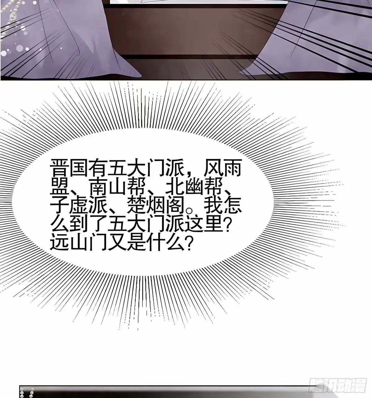 第25话身入南山帮-古乐风华录-漫扬文化（第11张）
