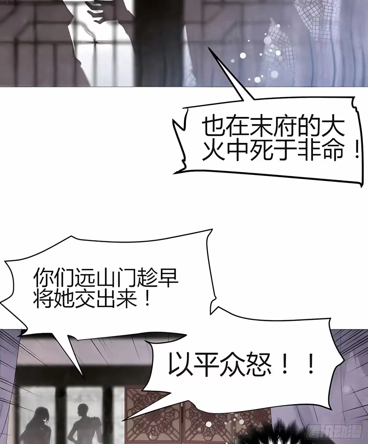 第25话身入南山帮-古乐风华录-漫扬文化（第15张）