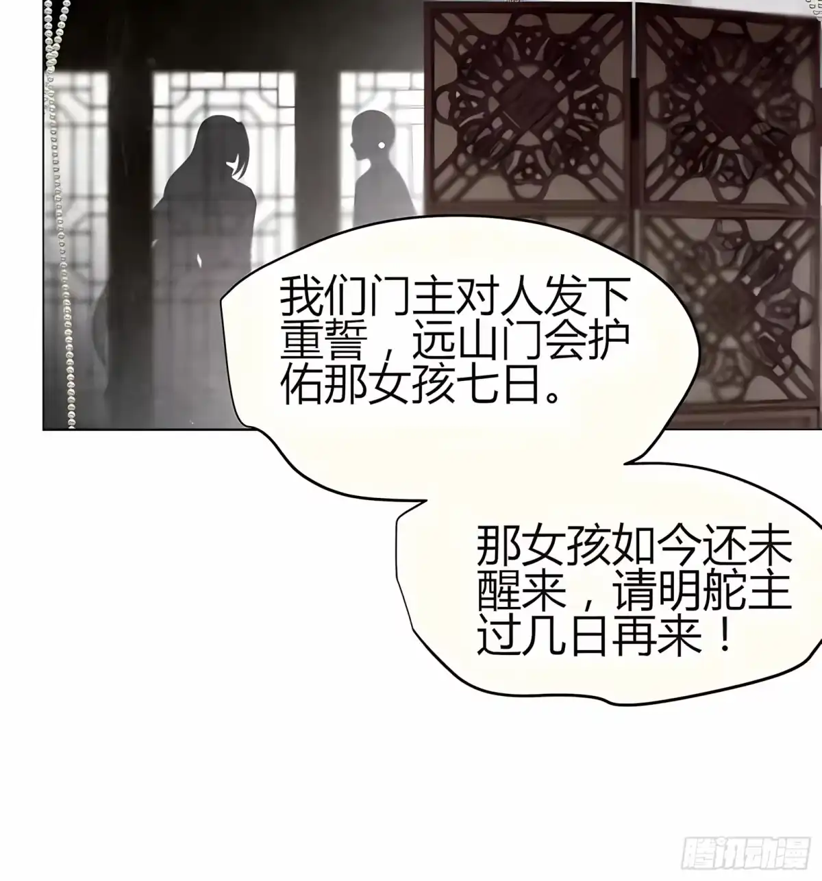 第25话身入南山帮-古乐风华录-漫扬文化（第12张）