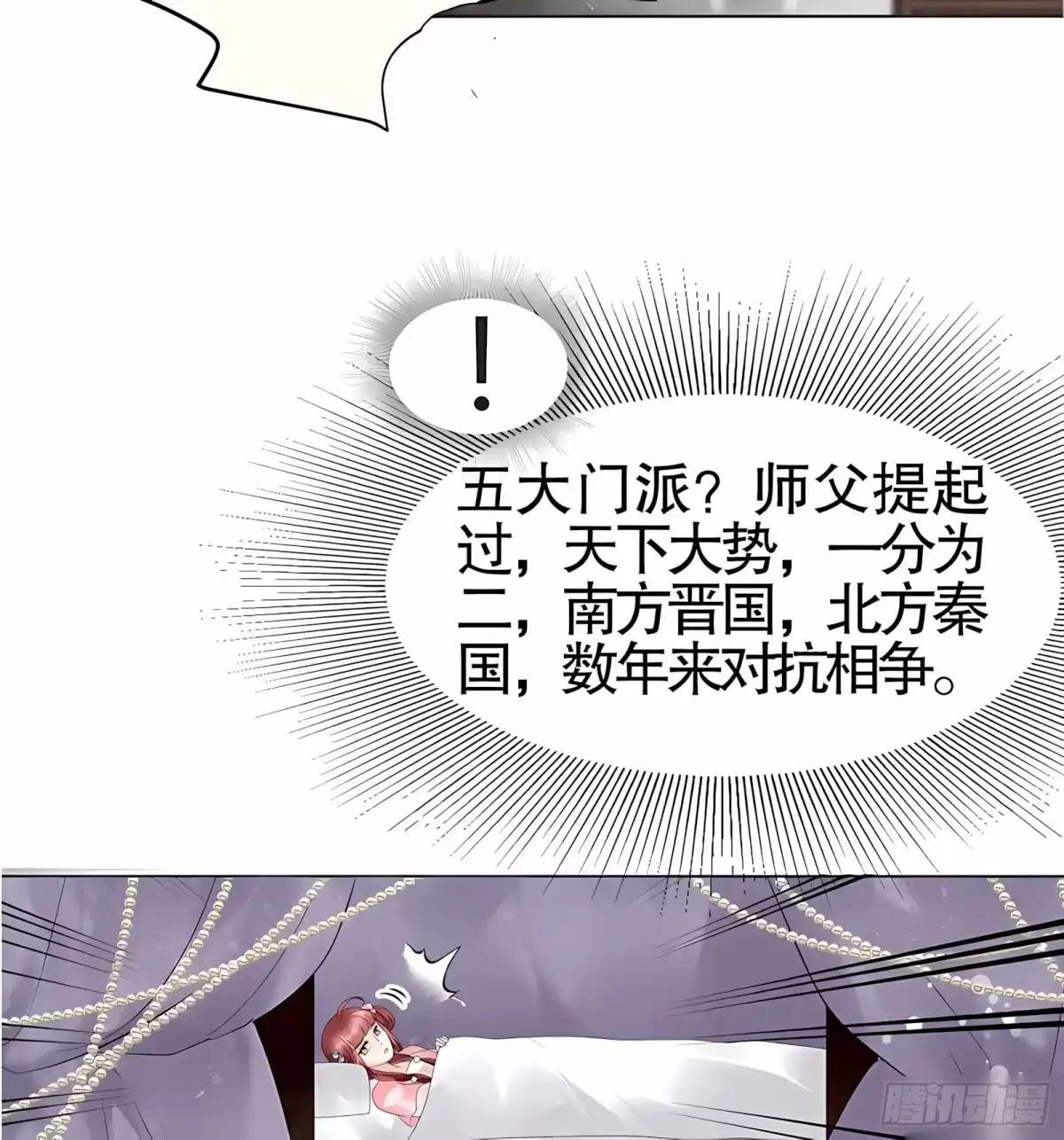 第25话身入南山帮-古乐风华录-漫扬文化（第10张）