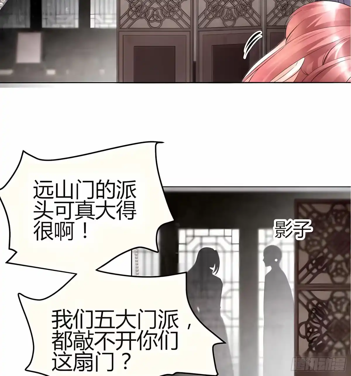 第25话身入南山帮-古乐风华录-漫扬文化（第9张）