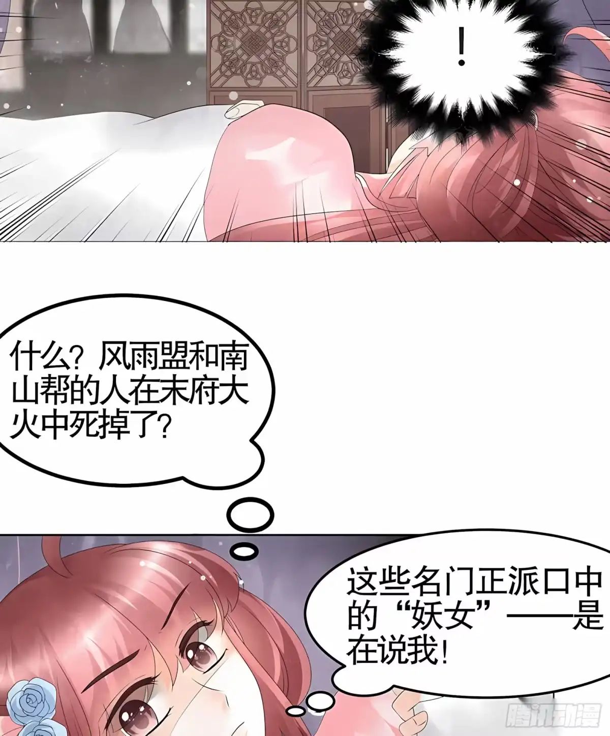 第25话身入南山帮-古乐风华录-漫扬文化（第16张）