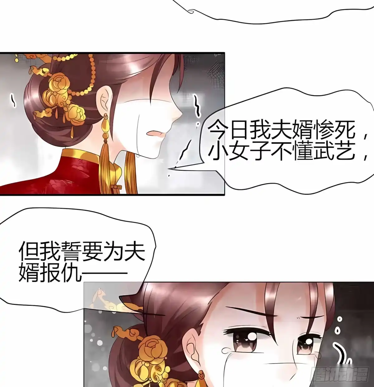第26话远山门-古乐风华录-漫扬文化（第1张）