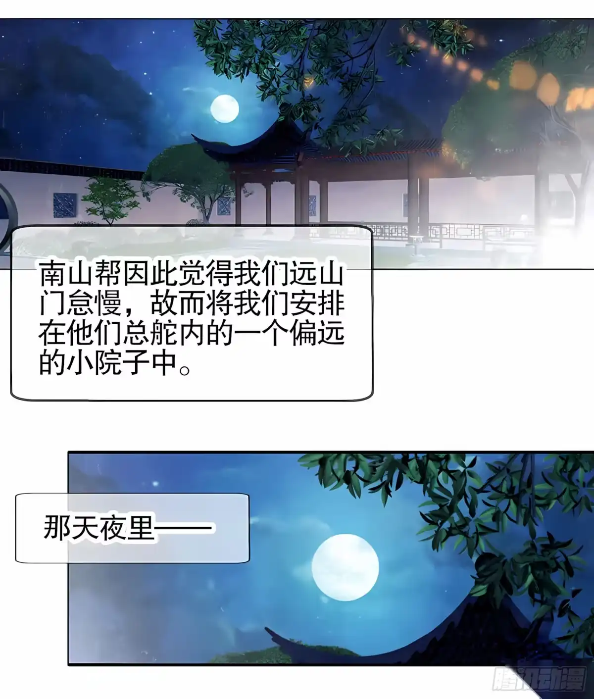 第26话远山门-古乐风华录-漫扬文化（第8张）