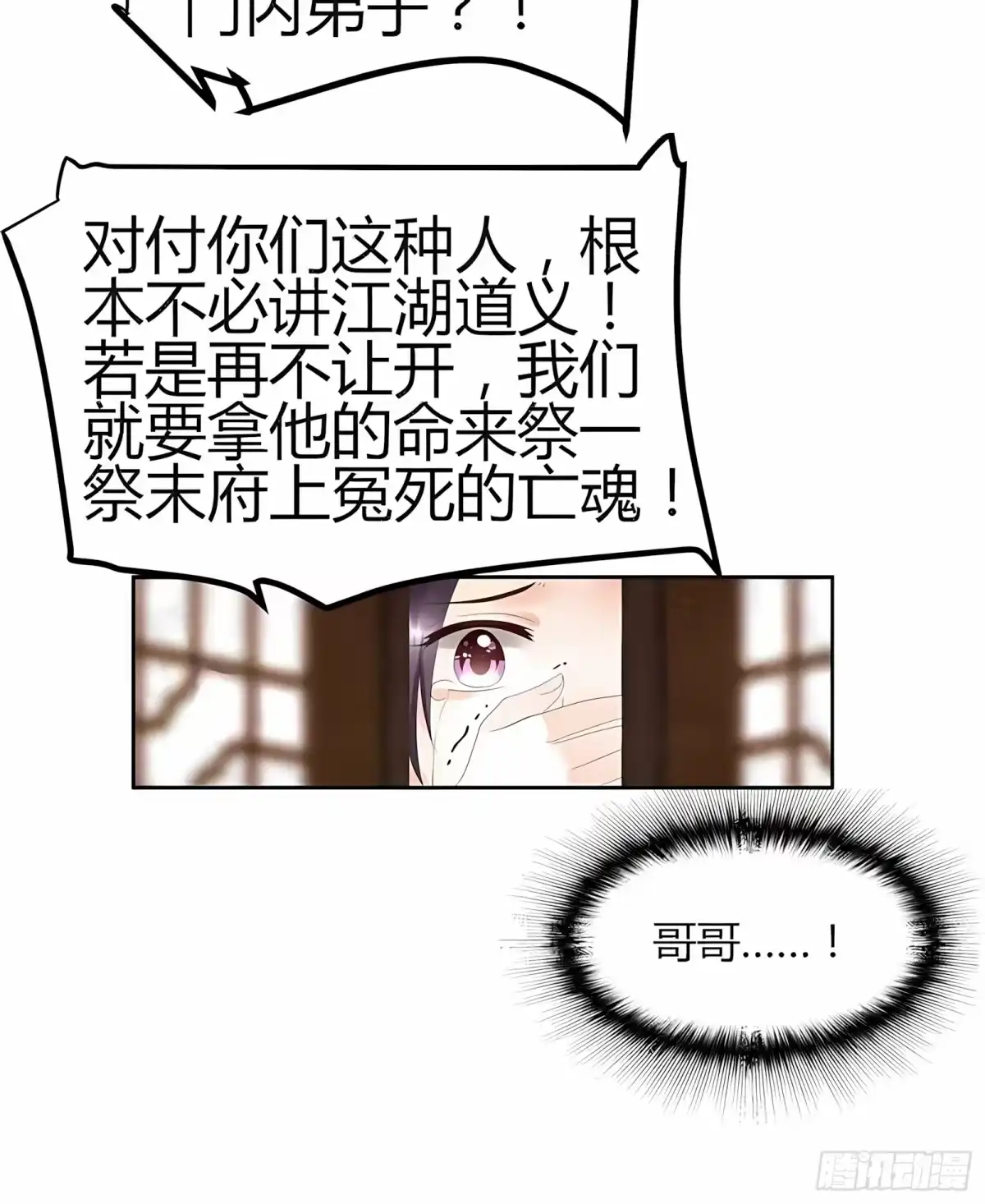 第27话聚义厅审问-古乐风华录-漫扬文化（第4张）