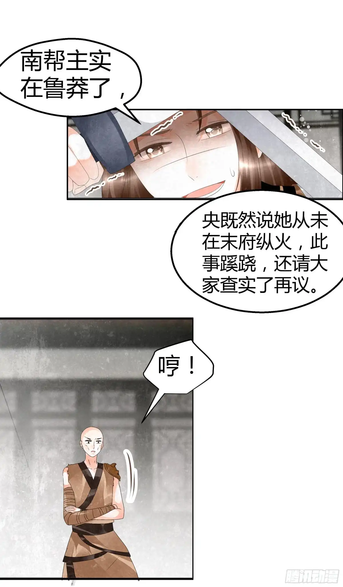 第28话末府嬷嬷-古乐风华录-漫扬文化（第7张）