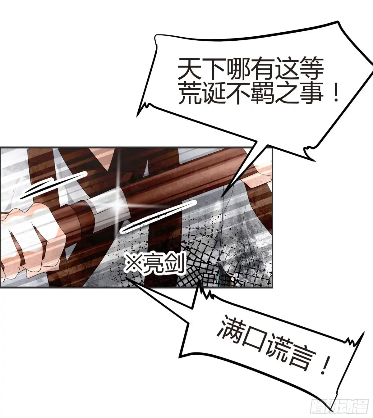 第28话末府嬷嬷-古乐风华录-漫扬文化（第3张）