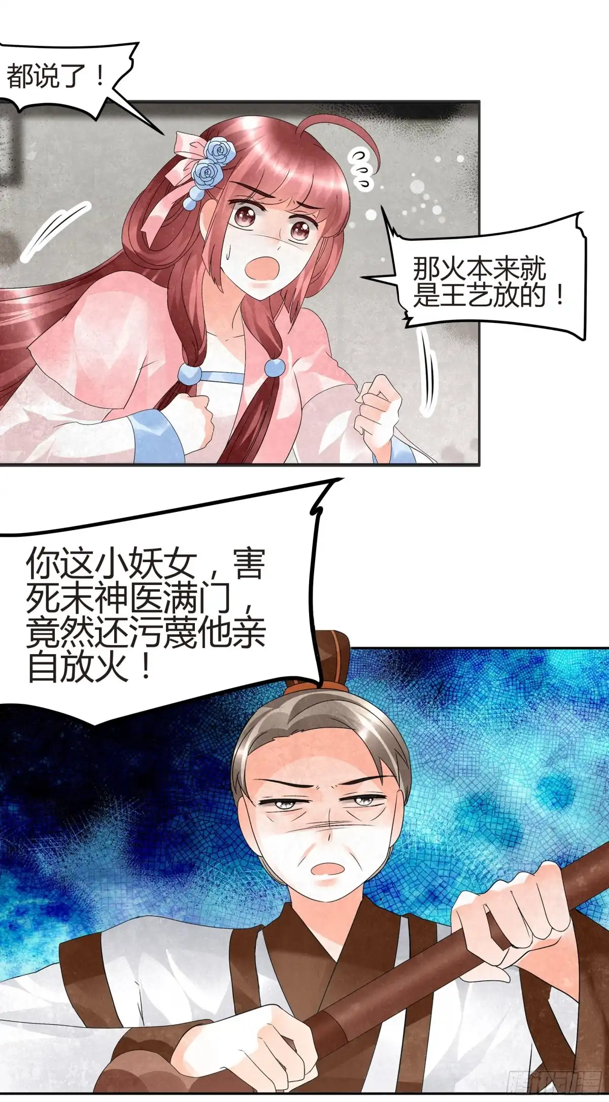 第28话末府嬷嬷-古乐风华录-漫扬文化（第2张）