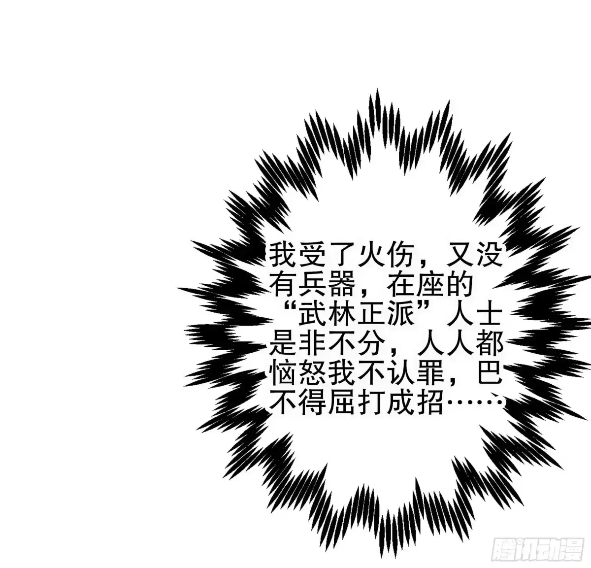 第30话少熠归来-古乐风华录-漫扬文化（第11张）