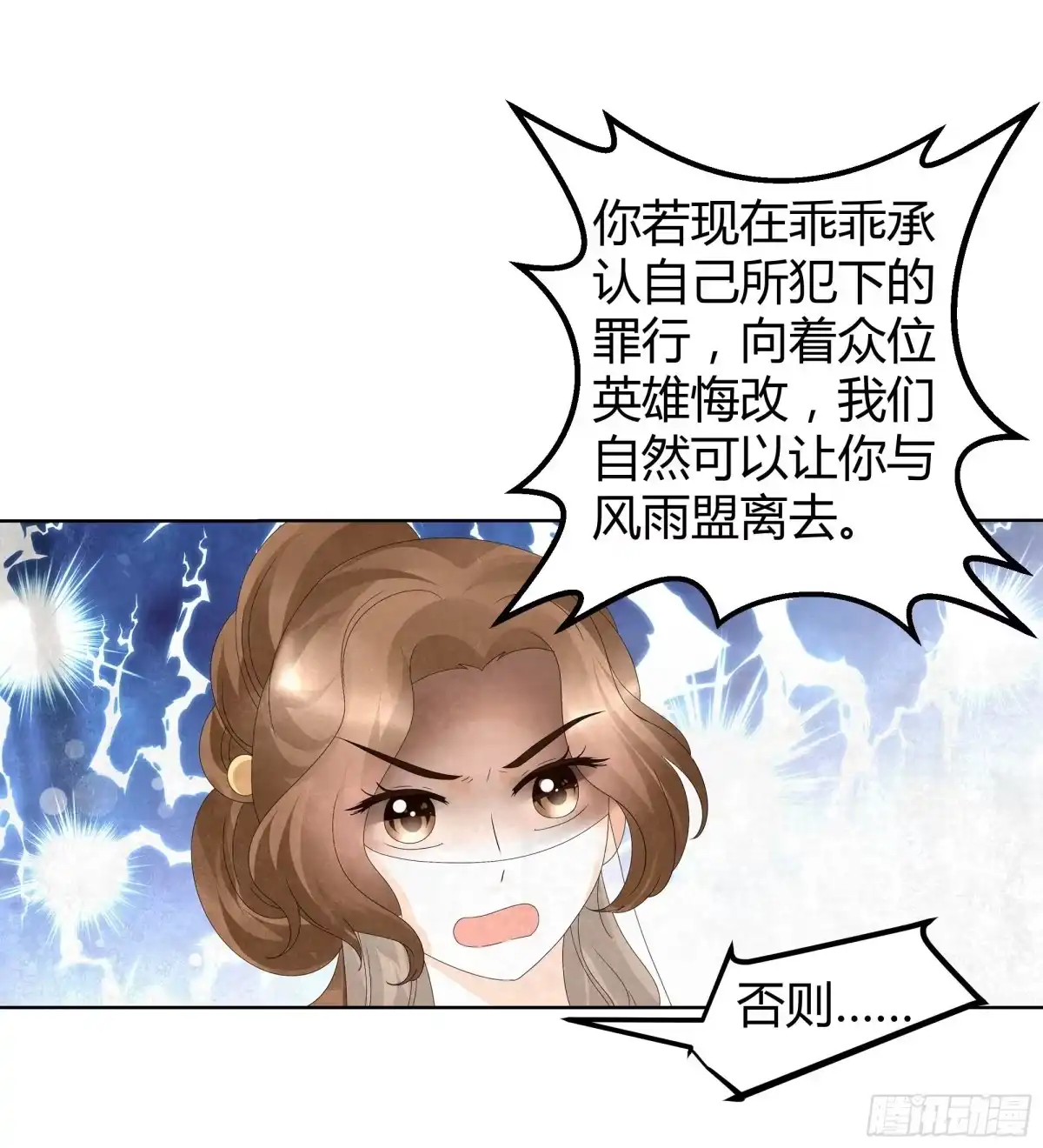 第30话少熠归来-古乐风华录-漫扬文化（第7张）