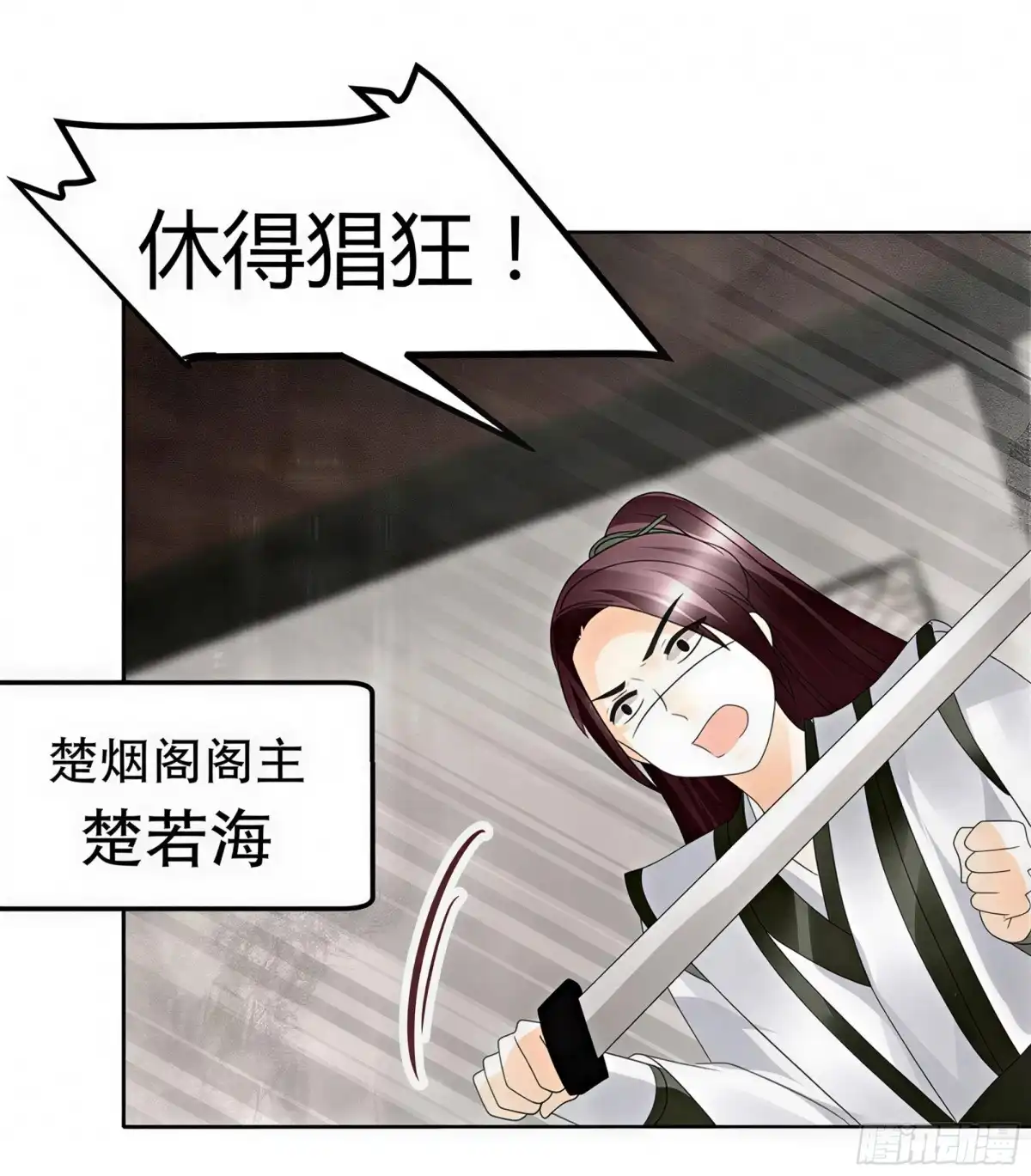 第31话公主抱！-古乐风华录-漫扬文化（第5张）