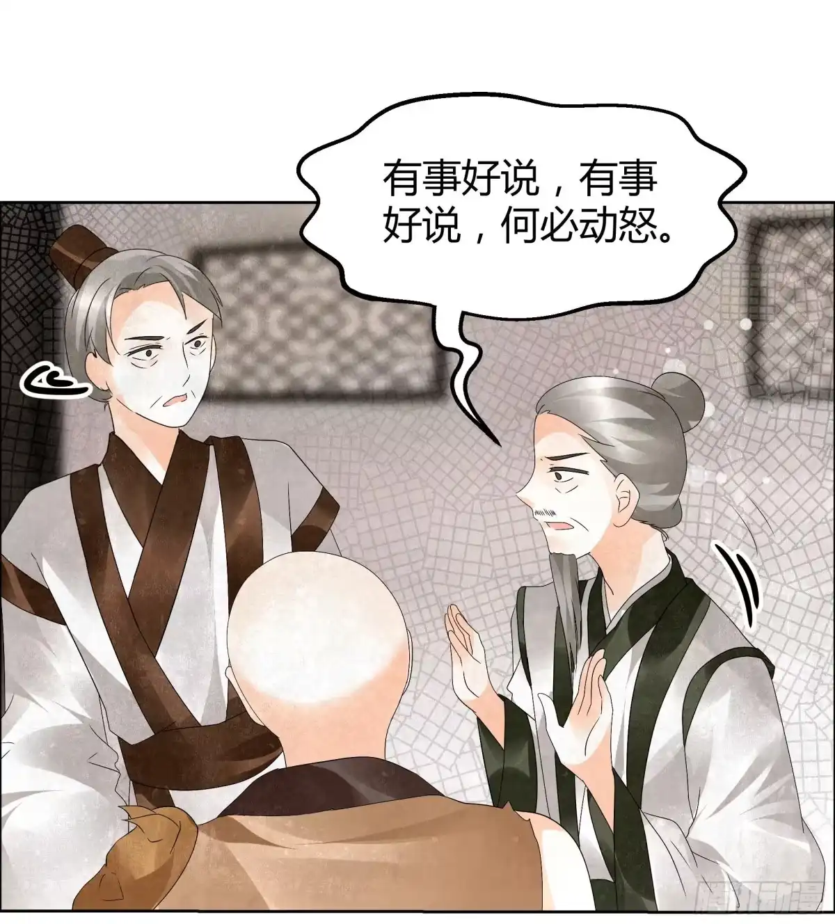 第32话转机-古乐风华录-漫扬文化（第6张）