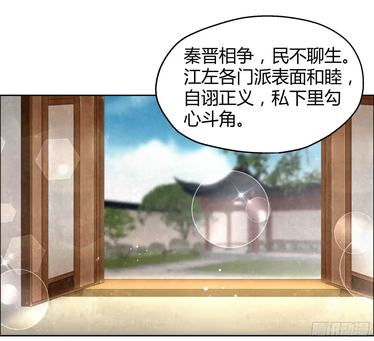 第33话门主大人的身份竟是……？-古乐风华录-漫扬文化（第6张）