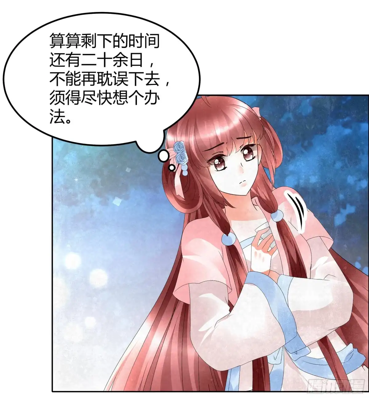 第34话和门主大人月下聊天-古乐风华录-漫扬文化（第4张）