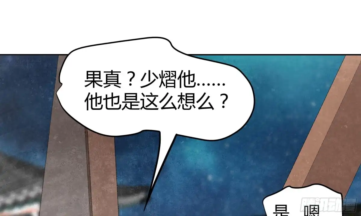 第36话“情敌”见面，分外惨烈-古乐风华录-漫扬文化（第4张）