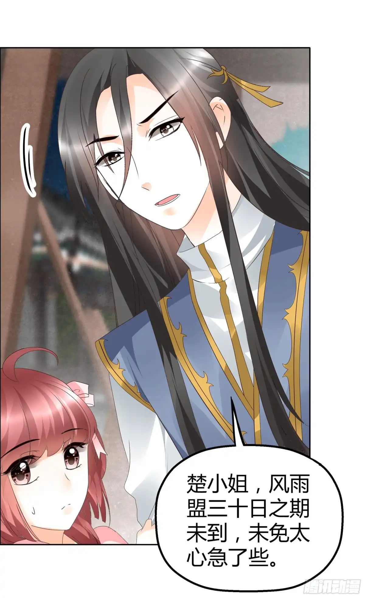 第37话我天生就是做书童的料-古乐风华录-漫扬文化（第2张）