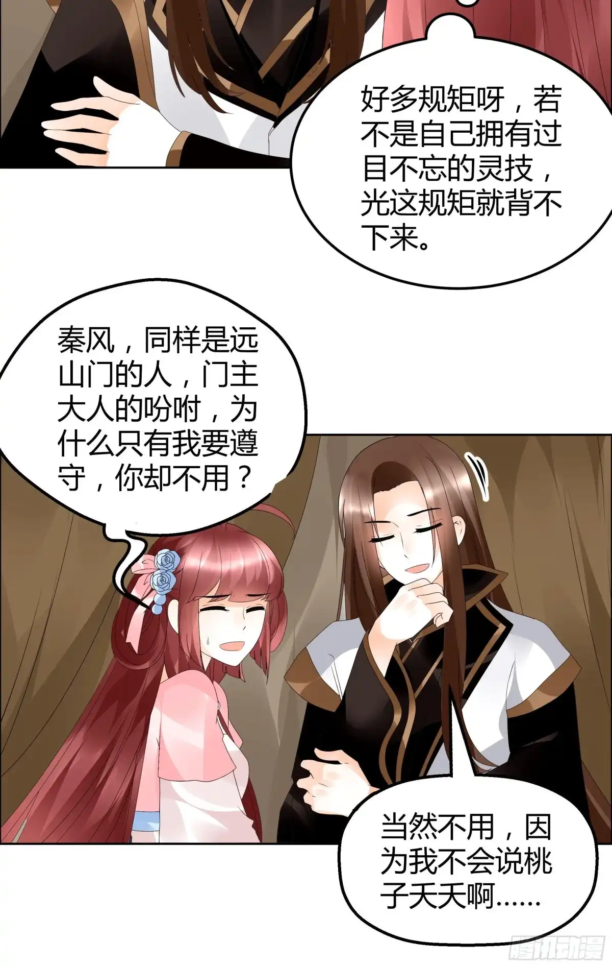 第38话俏生生落难小厮，凡心动天界上神-古乐风华录-漫扬文化（第4张）