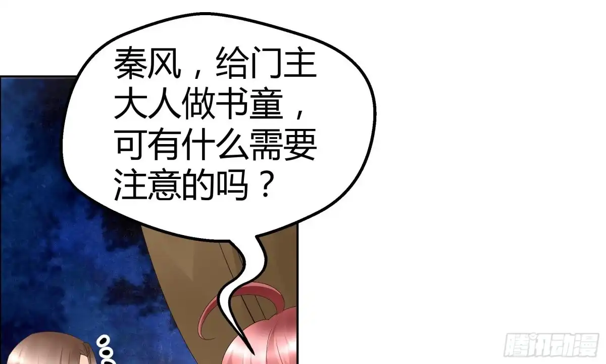 第38话俏生生落难小厮，凡心动天界上神-古乐风华录-漫扬文化（第1张）