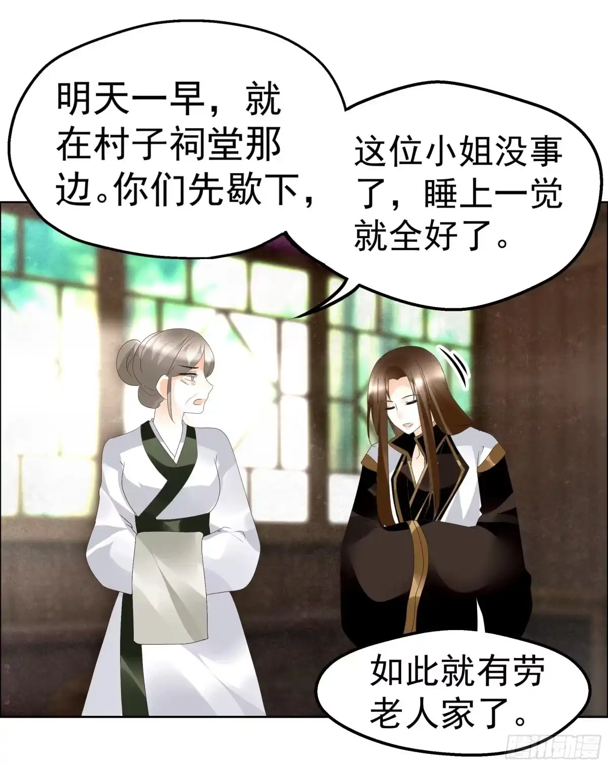 第39话这一世……-古乐风华录-漫扬文化（第7张）