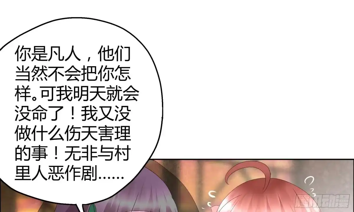 第40话央央蛙锣傻傻分不清楚（才怪）-古乐风华录-漫扬文化（第8张）