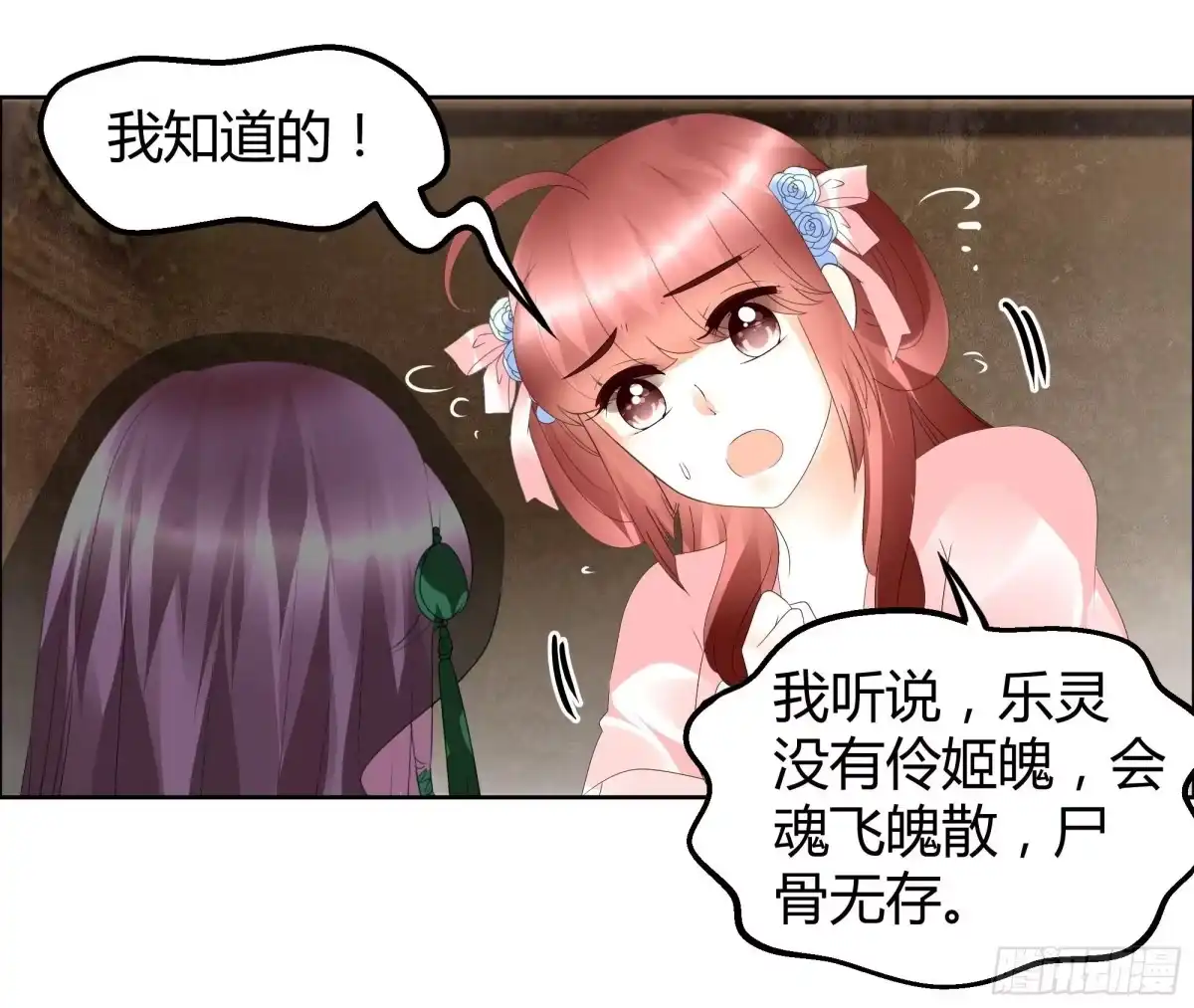 第40话央央蛙锣傻傻分不清楚（才怪）-古乐风华录-漫扬文化（第5张）