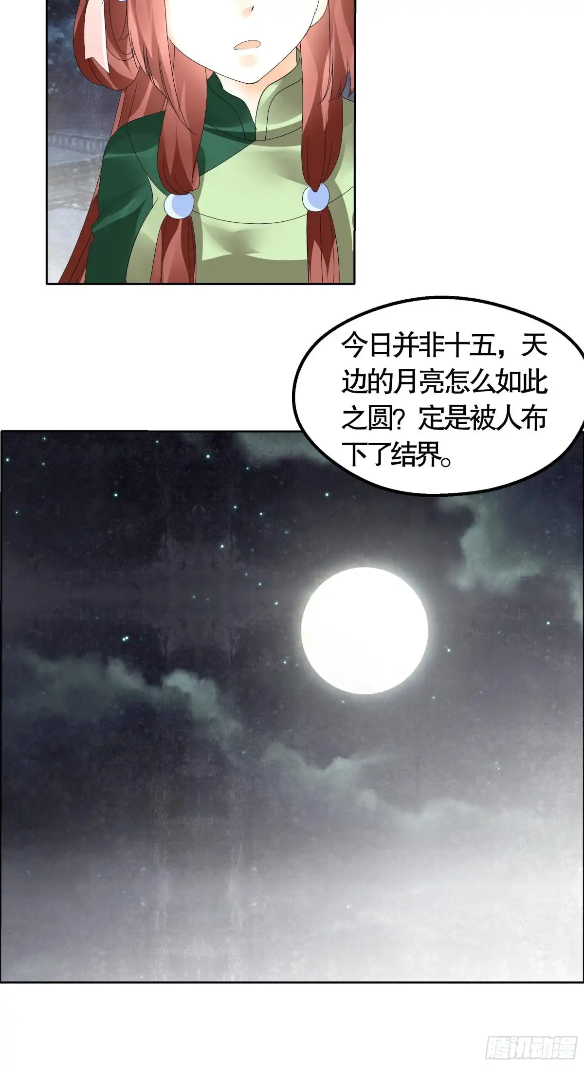第41话央央少熠今天发糖了吗？-古乐风华录-漫扬文化（第9张）