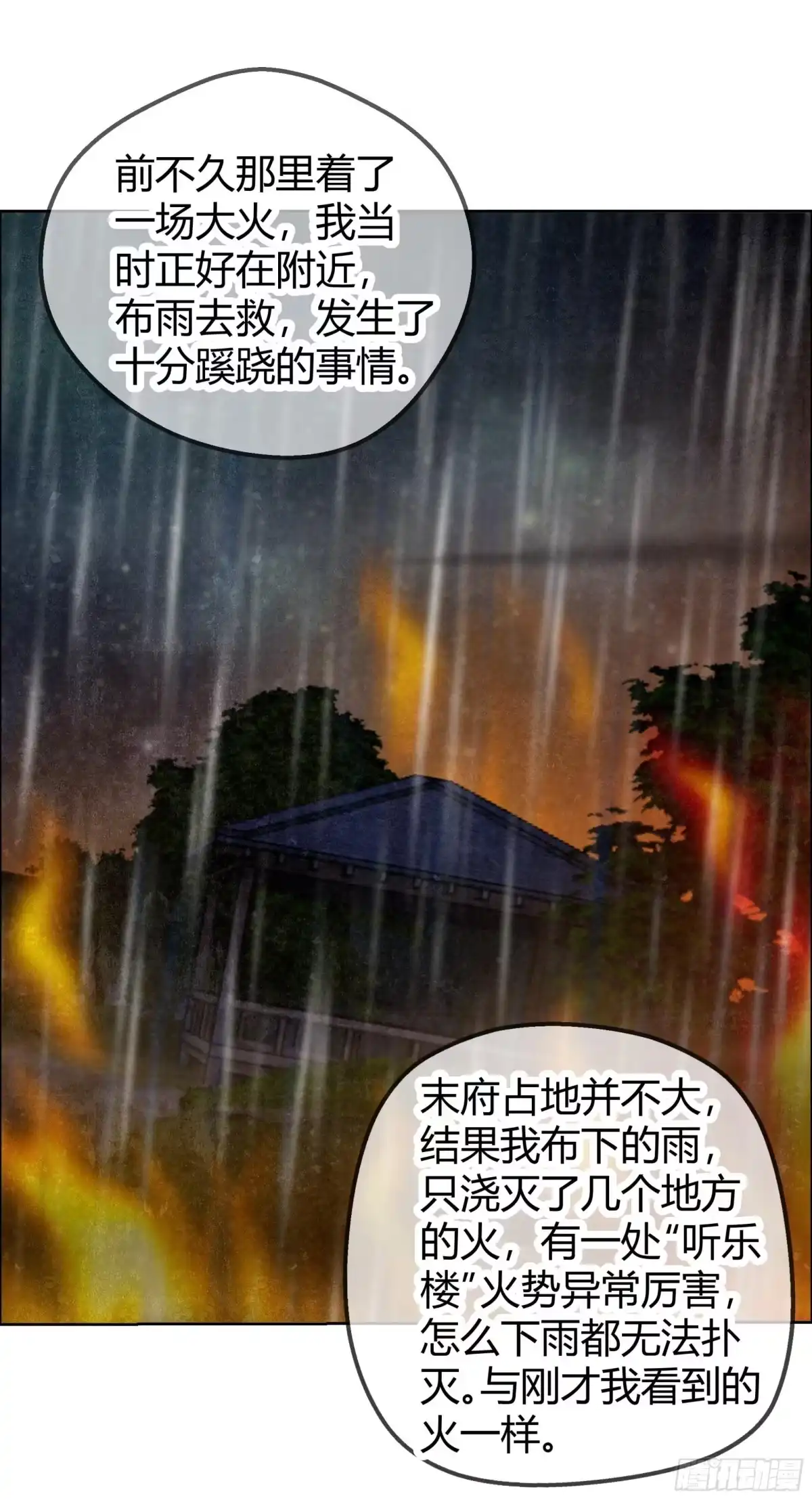 第43话千源的过去-古乐风华录-漫扬文化（第3张）