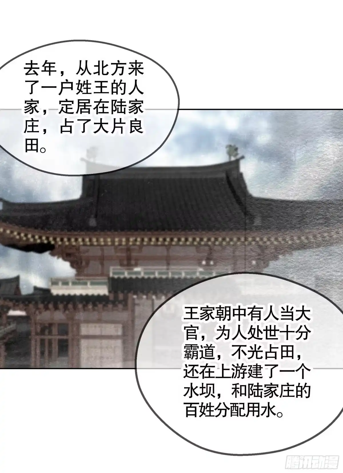 第43话千源的过去-古乐风华录-漫扬文化（第7张）