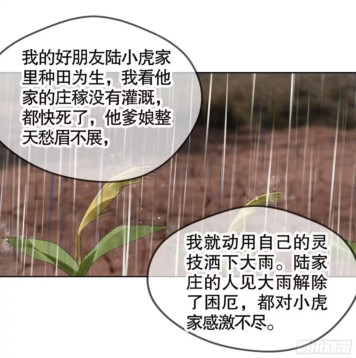 第43话千源的过去-古乐风华录-漫扬文化（第9张）