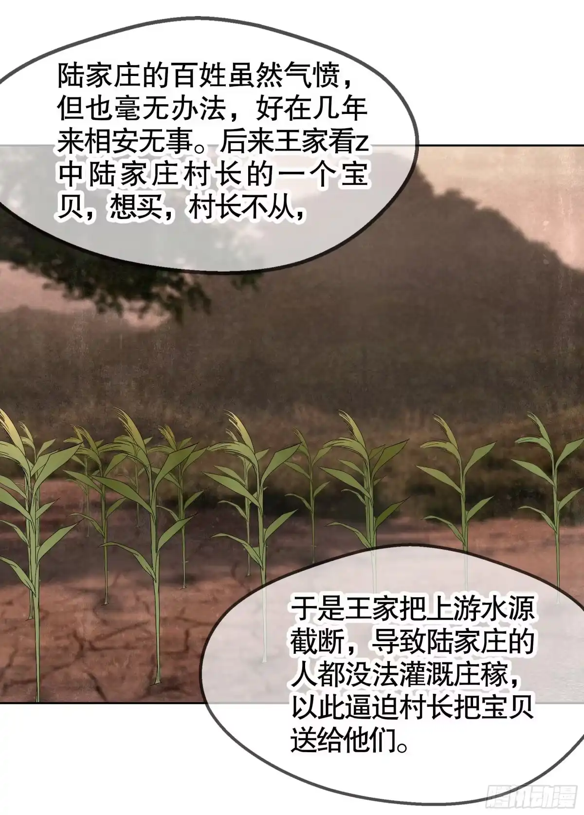 第43话千源的过去-古乐风华录-漫扬文化（第8张）