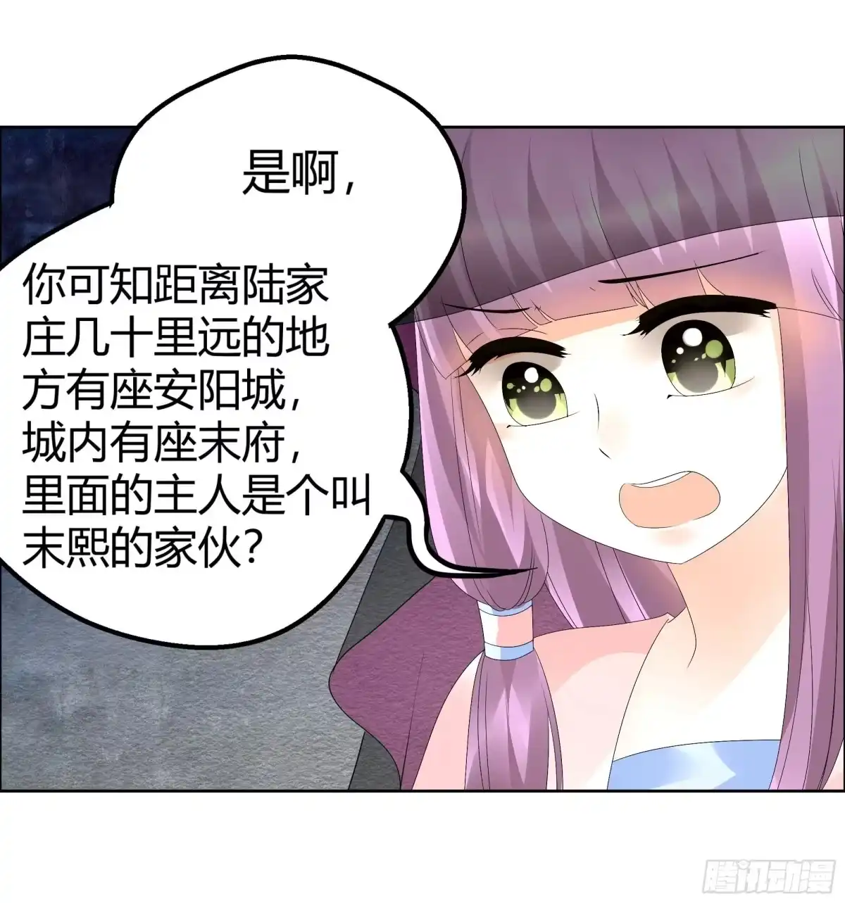 第43话千源的过去-古乐风华录-漫扬文化（第2张）