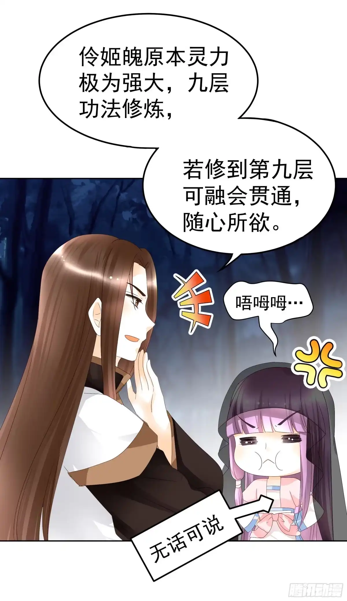 第44话旷世奇宝古灵玉-古乐风华录-漫扬文化（第11张）