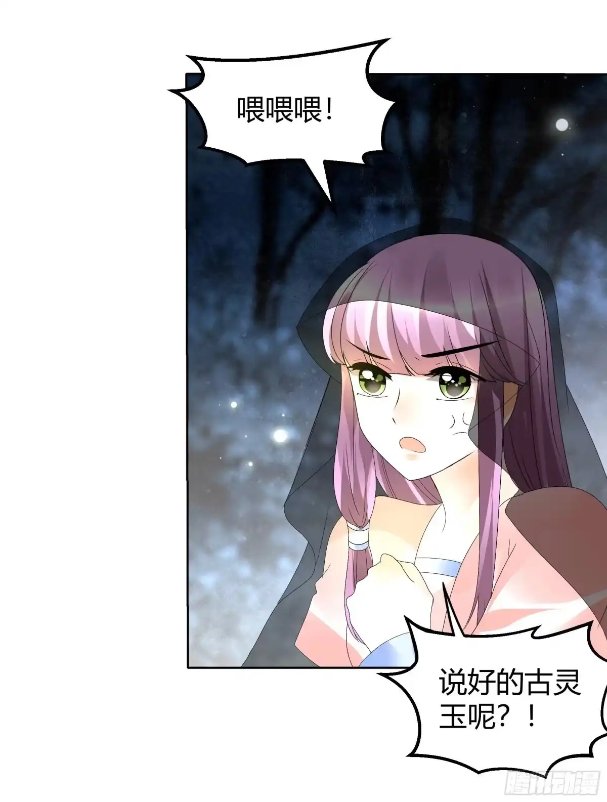 第44话旷世奇宝古灵玉-古乐风华录-漫扬文化（第3张）