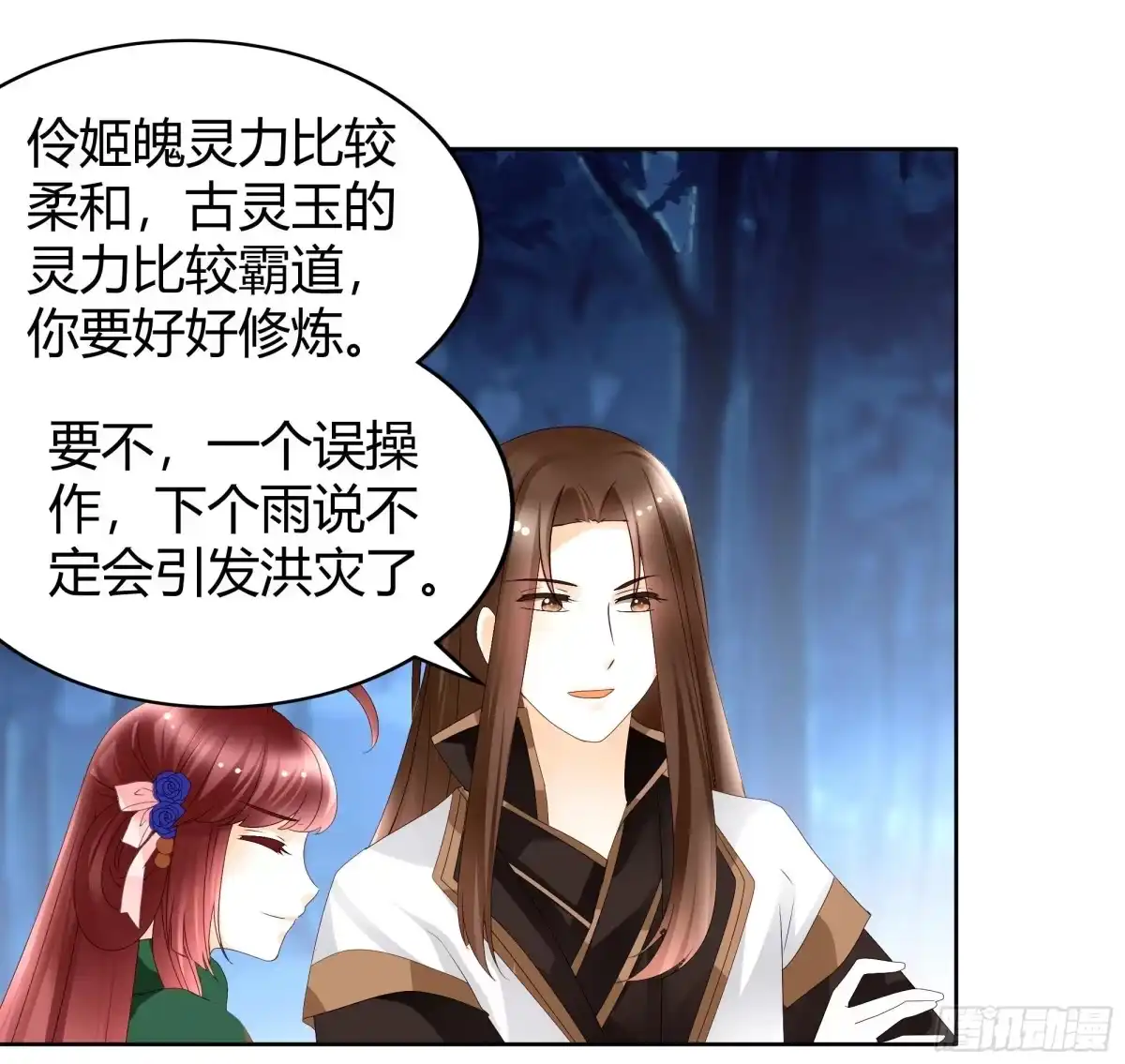第44话旷世奇宝古灵玉-古乐风华录-漫扬文化（第8张）