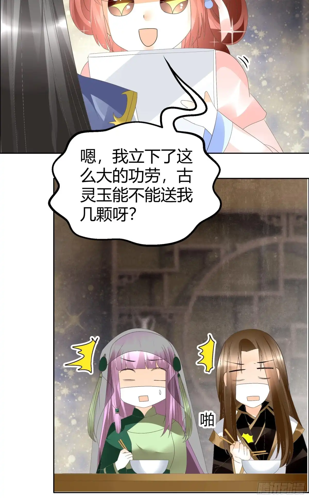 第45话少女书童天生胆大-古乐风华录-漫扬文化（第6张）