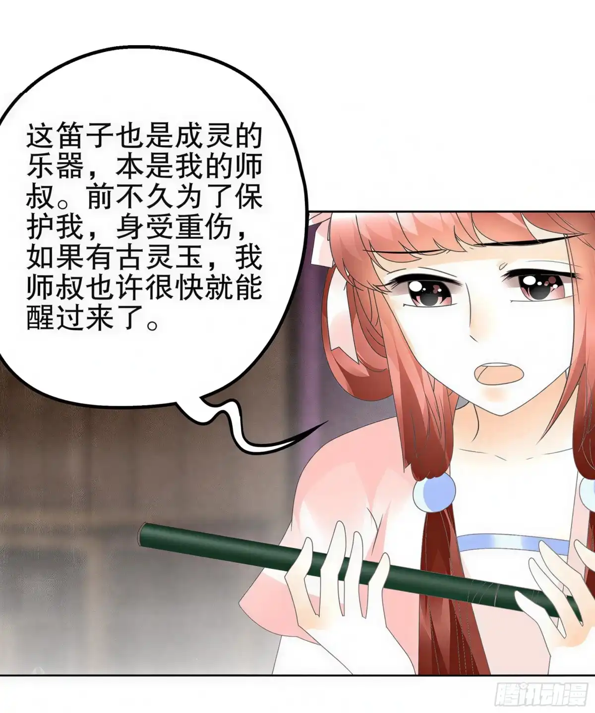 第45话少女书童天生胆大-古乐风华录-漫扬文化（第9张）
